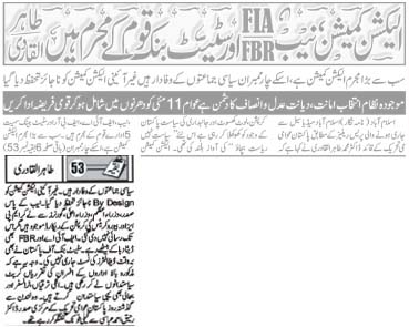 تحریک منہاج القرآن Minhaj-ul-Quran  Print Media Coverage پرنٹ میڈیا کوریج Daily Metro Watch Front Page 